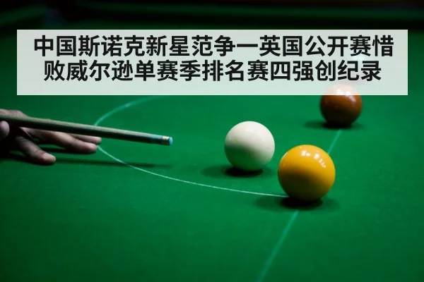 snooker shot